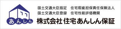 株式会社 住宅あんしん保証