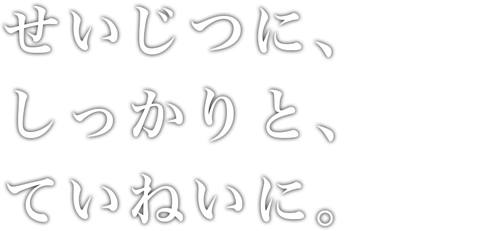 プロの診断 家族が安心して暮らせるご提案